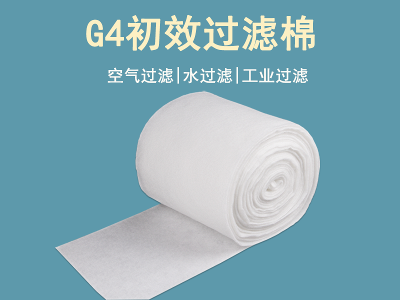過(guò)濾棉|G4初效過(guò)濾棉廠家