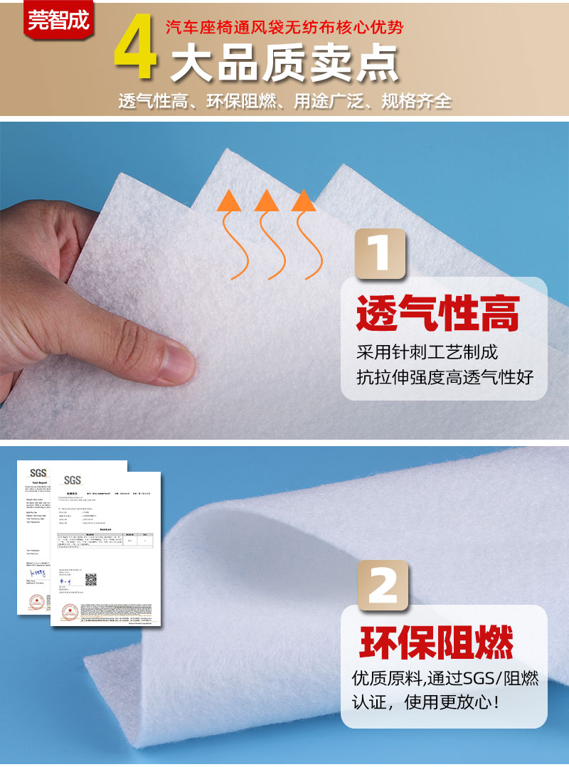 汽車(chē)座椅通風(fēng)袋無(wú)紡布-4大產(chǎn)品優(yōu)勢(shì)