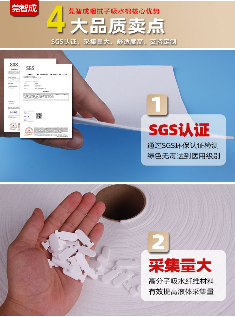 咽拭子吸水棉-4大產(chǎn)品優(yōu)勢(shì)
