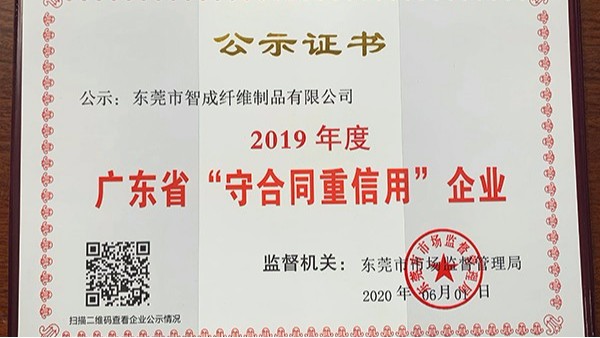 熱烈祝賀我司連續(xù)三年榮獲“守合同重信用”企業(yè)稱(chēng)號(hào)