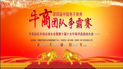 智成一舉奪下三大推廣王，東莞第四屆牛商爭霸賽末端總結(jié)