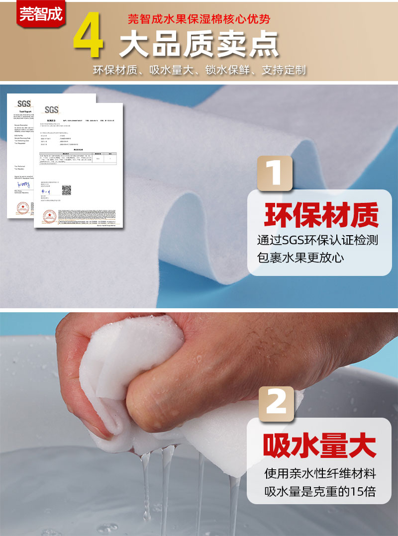水果保濕棉-4大優(yōu)勢