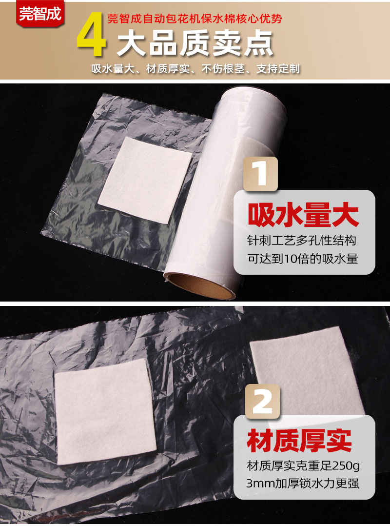 自動(dòng)包花機(jī)吸水棉-4大產(chǎn)品優(yōu)勢(shì)
