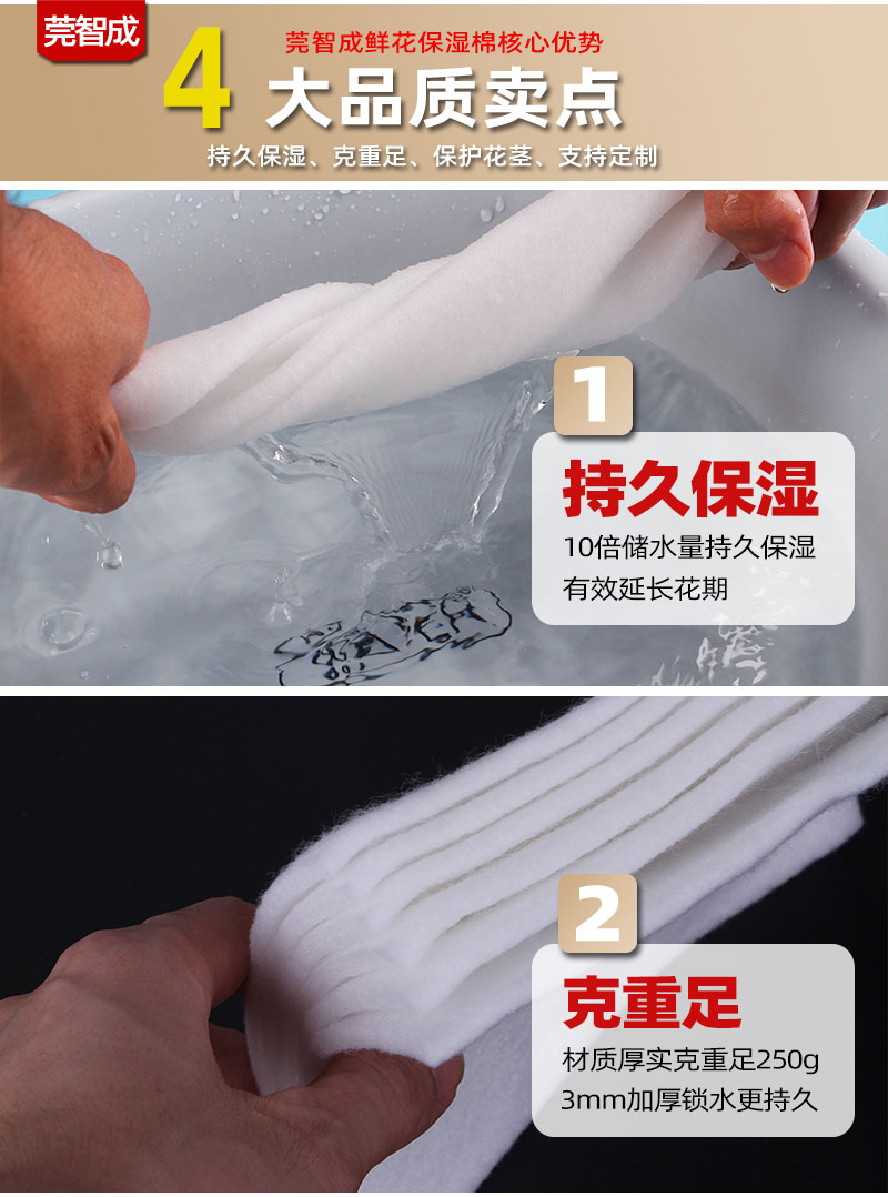鮮花保濕棉-4大產(chǎn)品優(yōu)勢(shì)