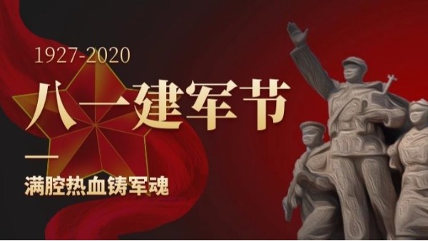 東莞智成纖維熱烈慶賀祖國(guó)建軍93周年