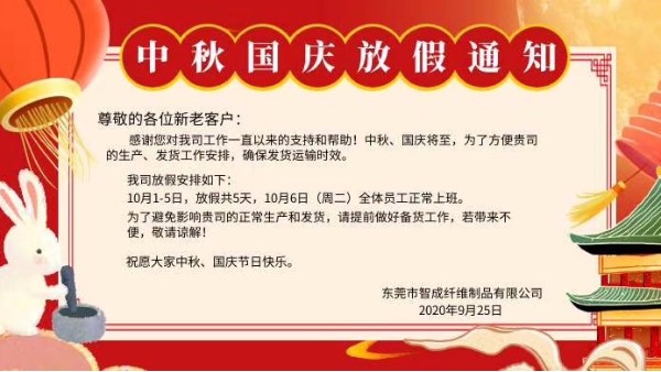 2020年國(guó)慶中秋雙節(jié)放假通知