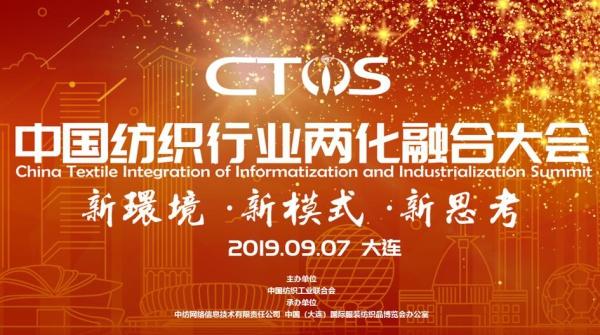 如何借5G時代提升自身競爭力，來中國紡織行業(yè)兩化融合大會取真經(jīng)