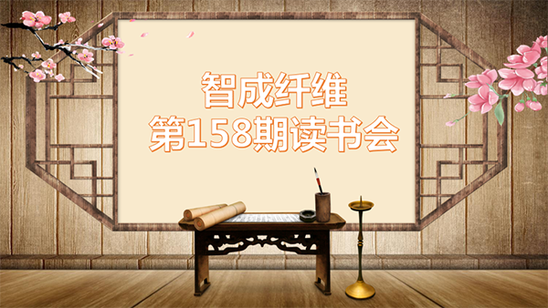 158期讀書會封面