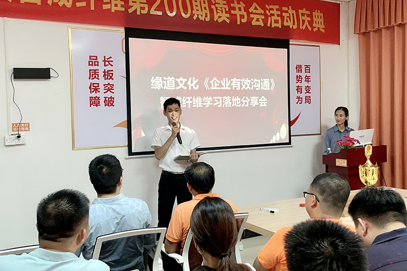 智成纖維學(xué)習(xí)落地分享會(huì)